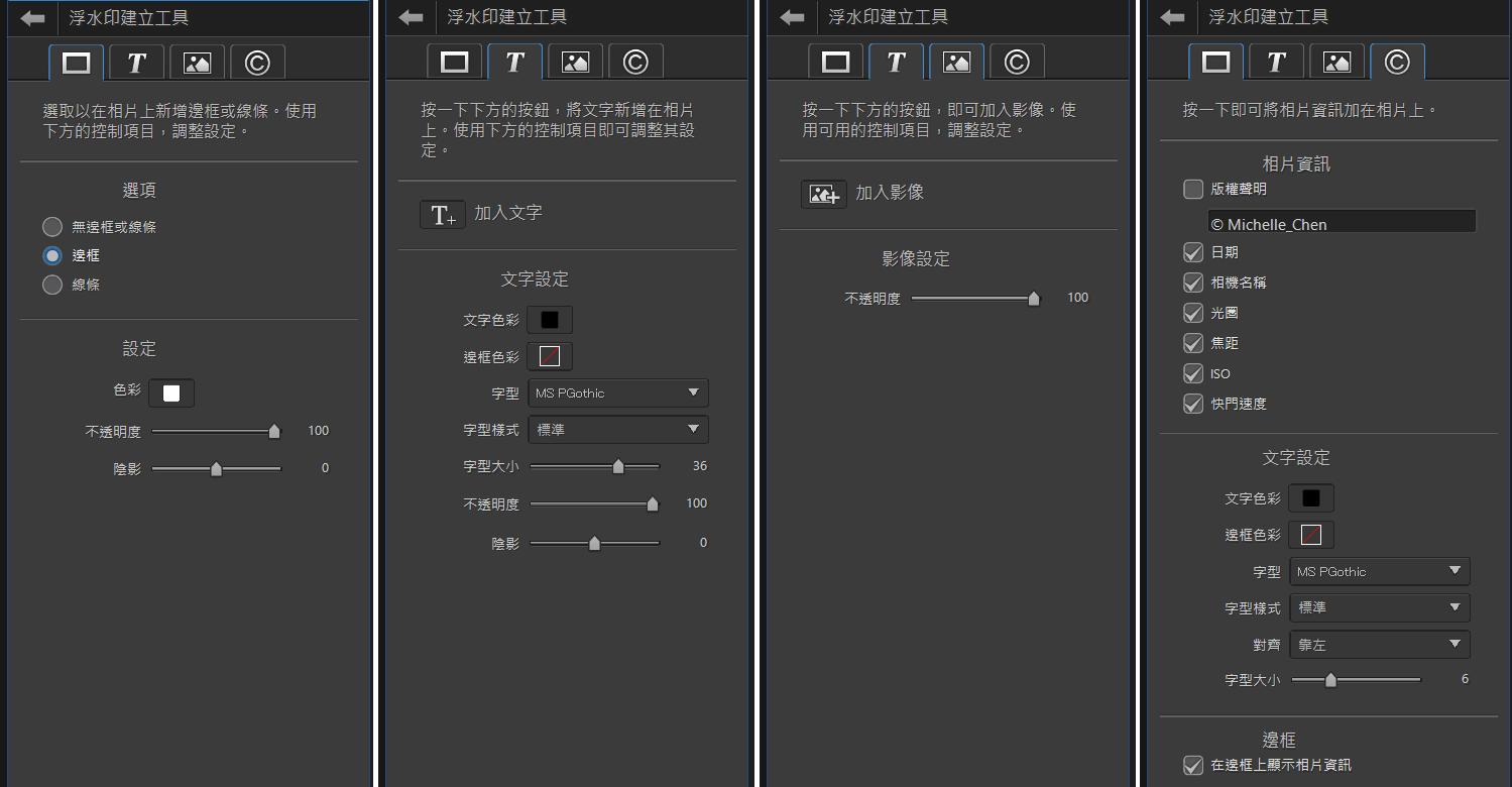 浮水印產生器推薦:相片大師